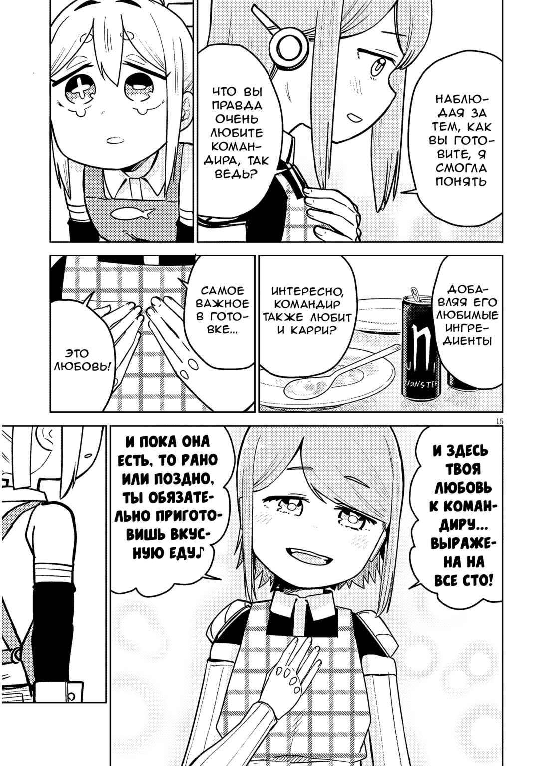 Pondroid! Hama-san Chapter 9 - Page 15
