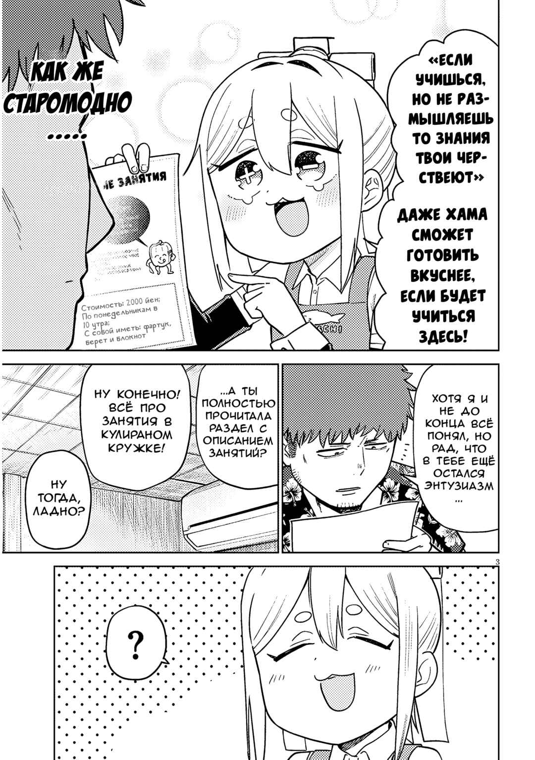Pondroid! Hama-san Chapter 9 - Page 3