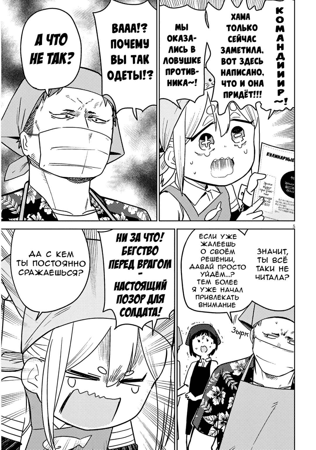 Pondroid! Hama-san Chapter 9 - Page 5