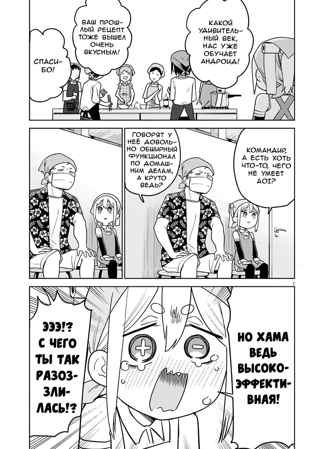 Pondroid! Hama-san Chapter 9 - Page 7