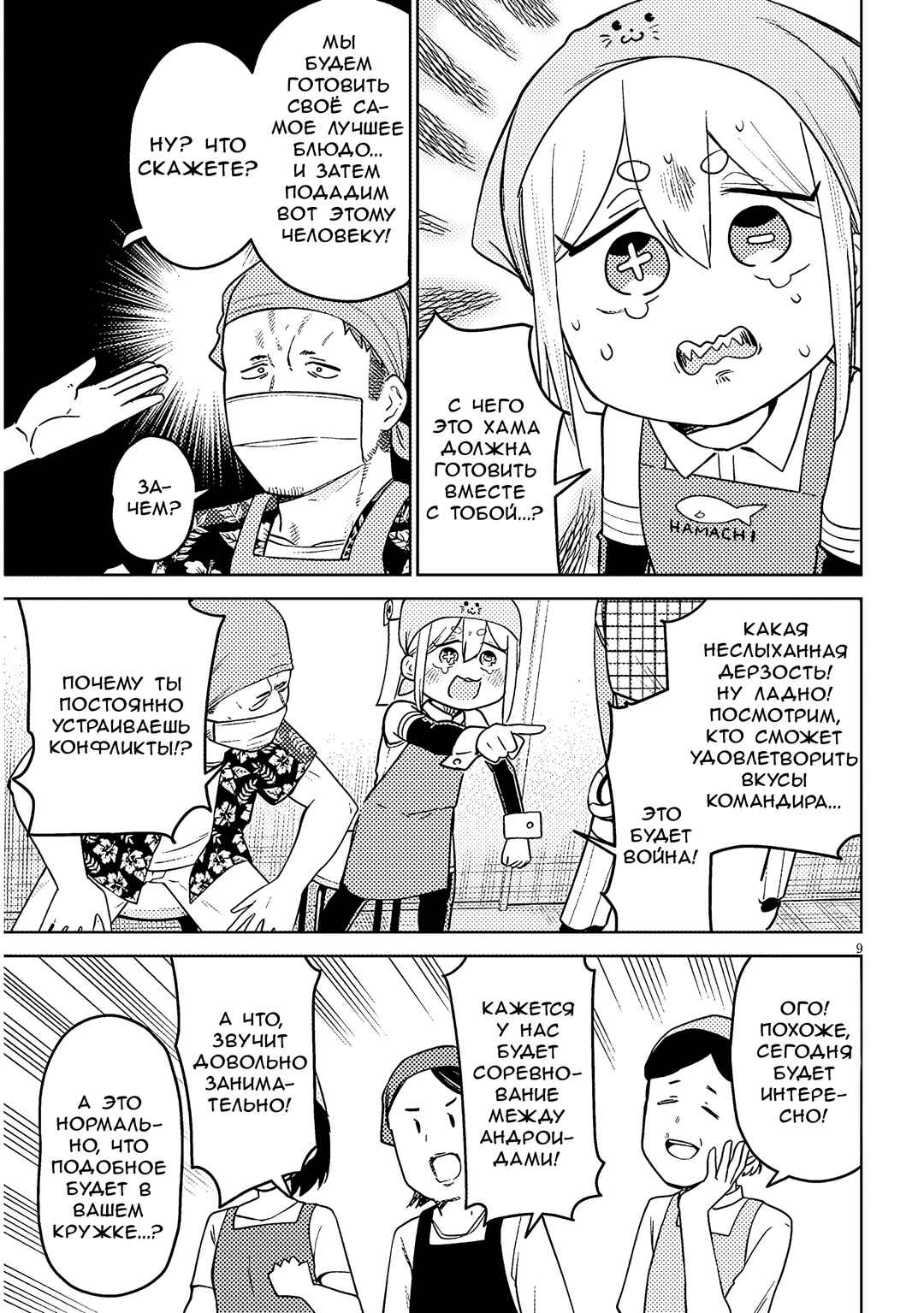 Pondroid! Hama-san Chapter 9 - Page 9