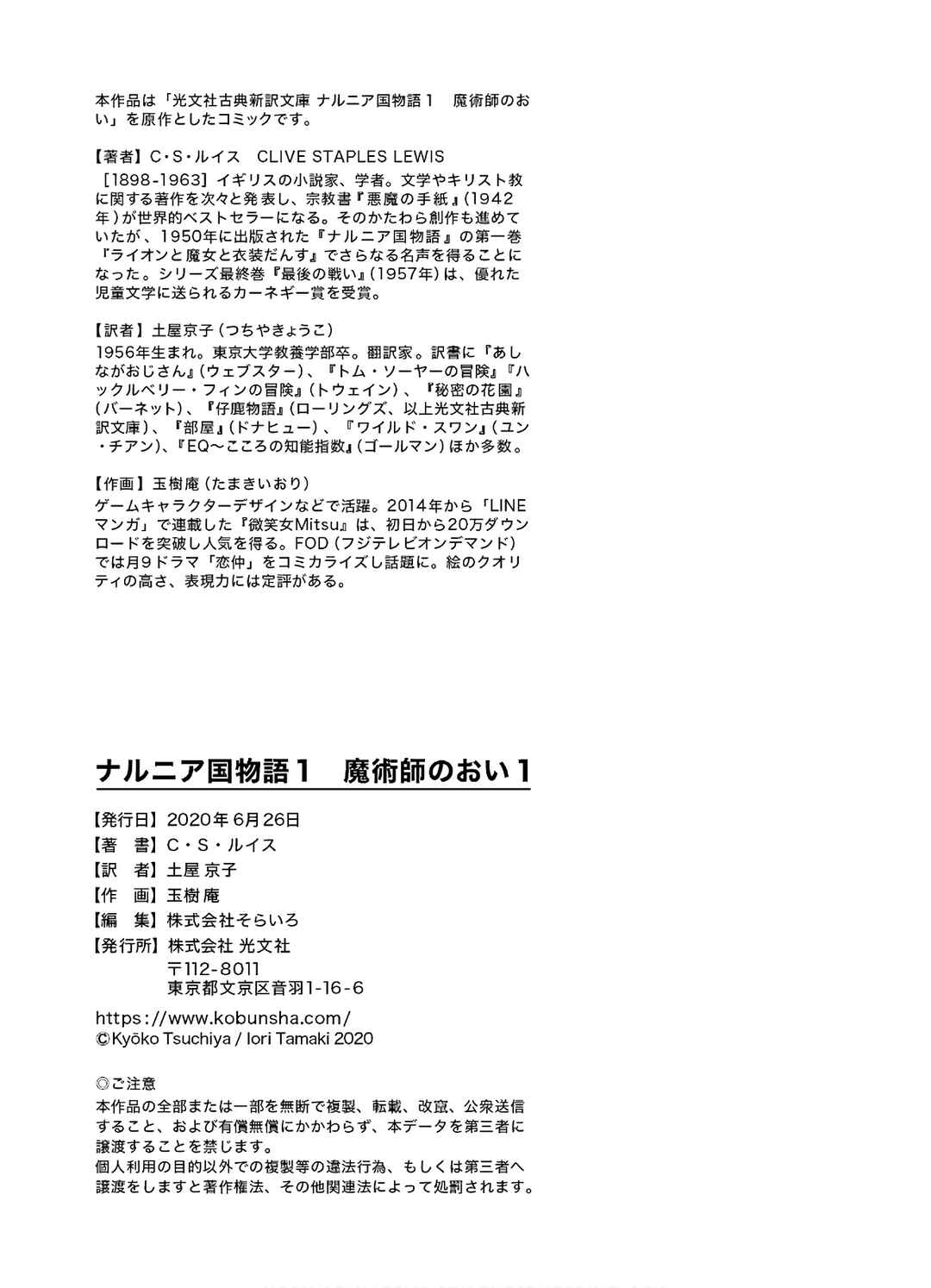 Narnia-koku Monogatari: Majutsushi no Oi Chapter 6 - Page 34