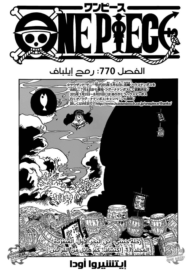 One Piece Chapter 770 - Page 1