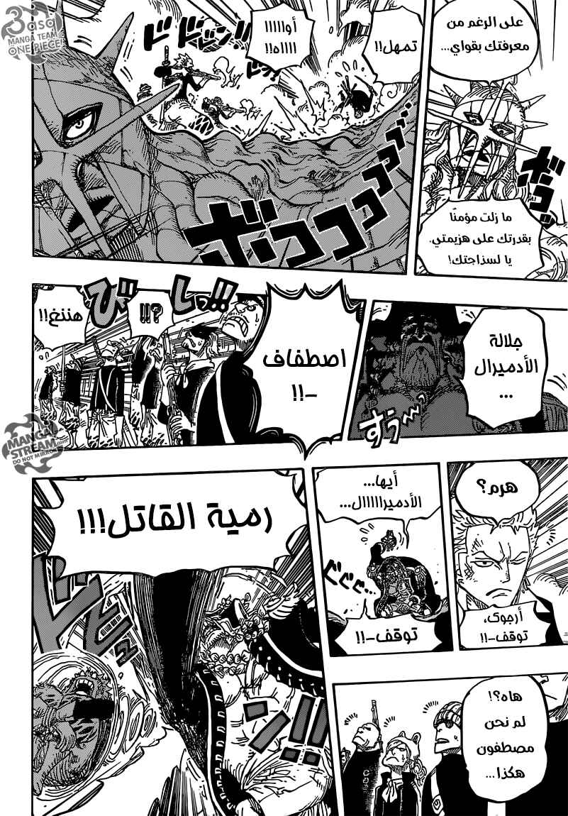 One Piece Chapter 770 - Page 5
