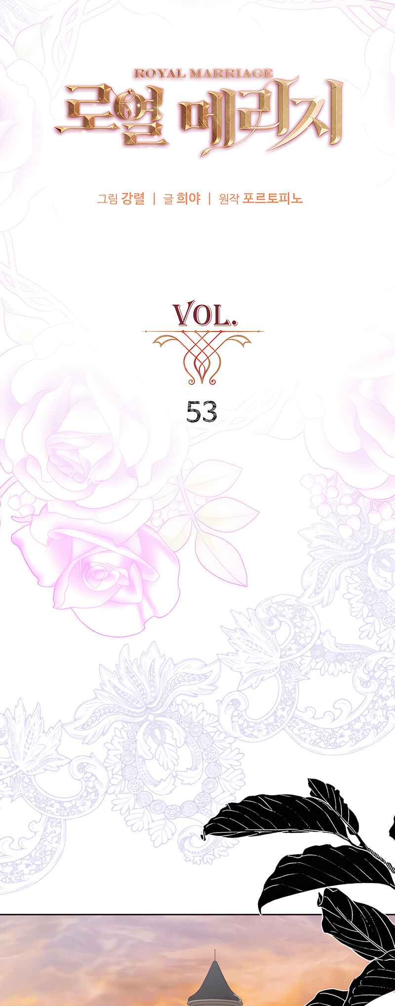 Royal Marriage Chapter 53 - Page 17