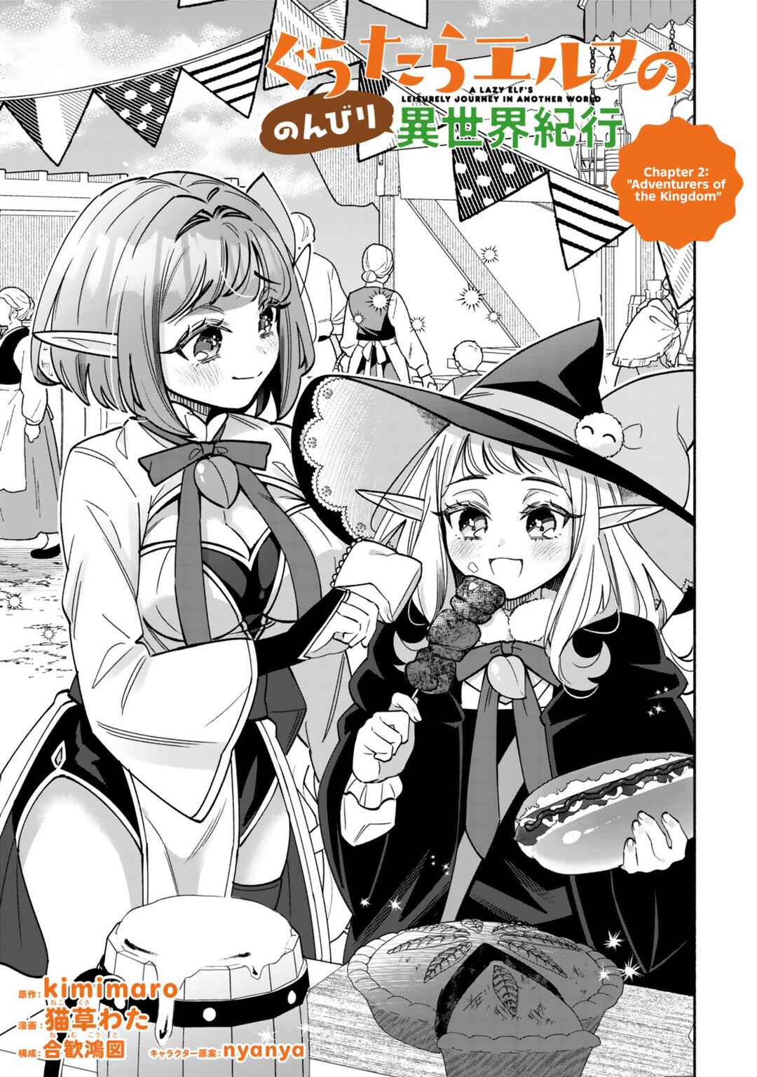 Guutara Elf no Nonbiri Isekai Kikou Chapter 2.1 - Page 1