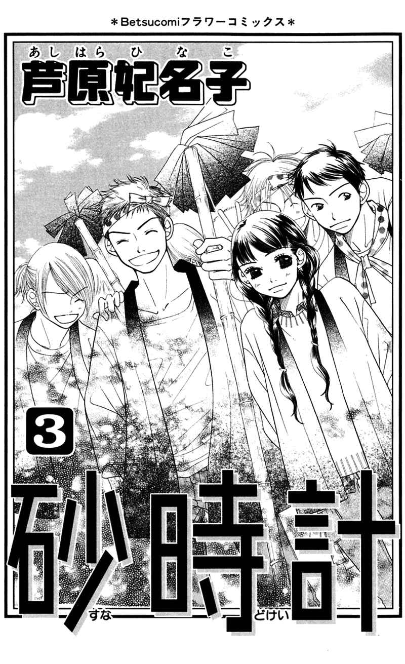 Sunadokei Chapter 5 - Page 3