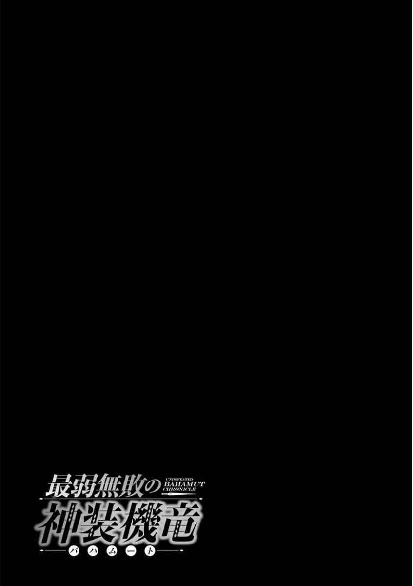 Saijaku Muhai no Bahamut Chapter 28 - Page 37