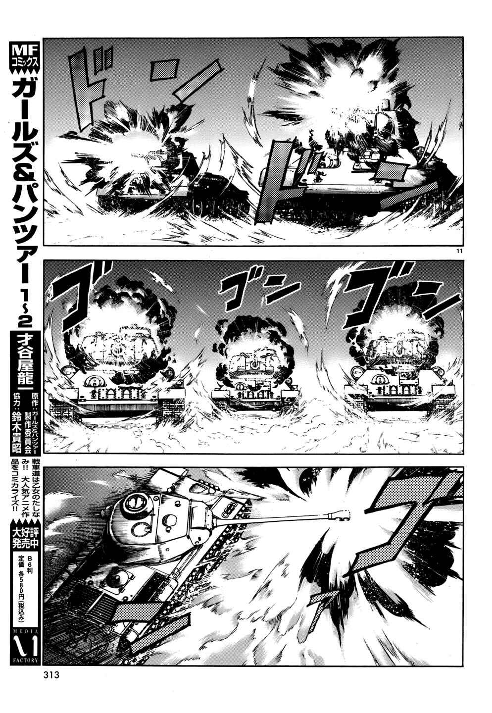 Girls und Panzer Chapter 12 - Page 25