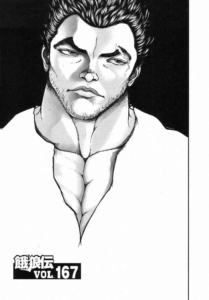 Garouden Chapter 167 - Page 1