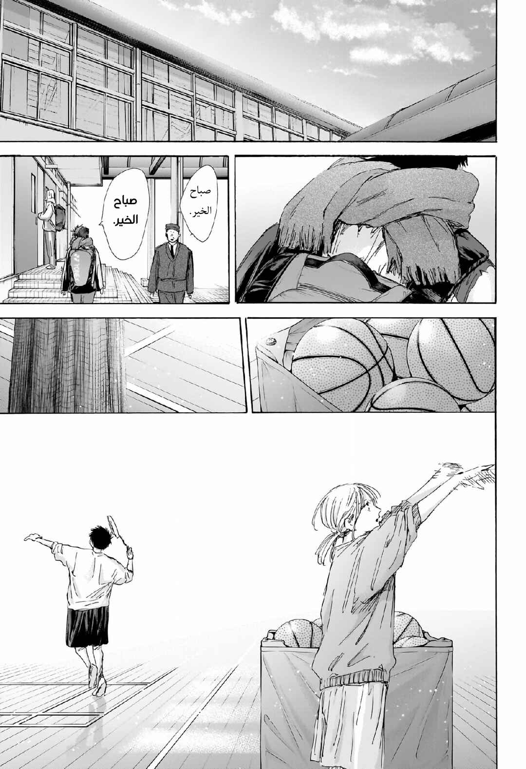 Ao no Hako Chapter 184 - Page 1
