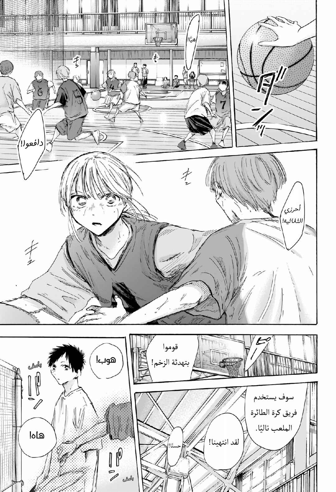 Ao no Hako Chapter 184 - Page 10
