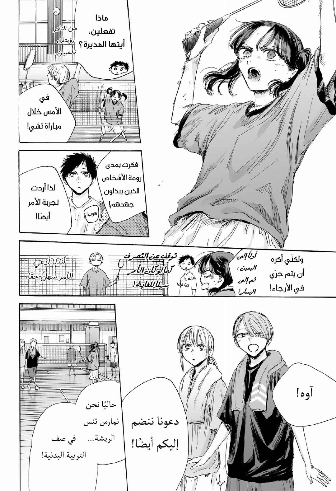 Ao no Hako Chapter 184 - Page 11