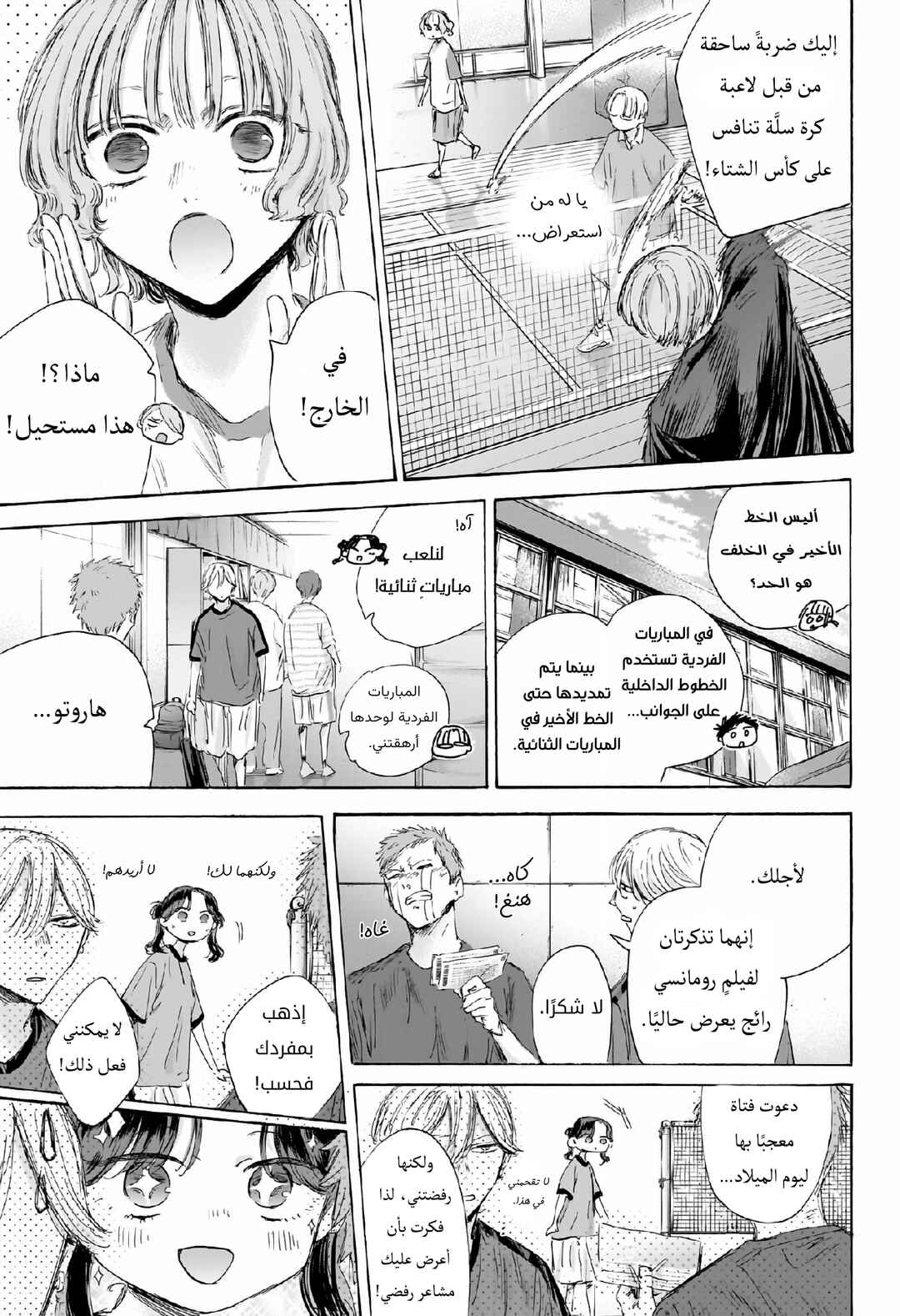 Ao no Hako Chapter 184 - Page 12