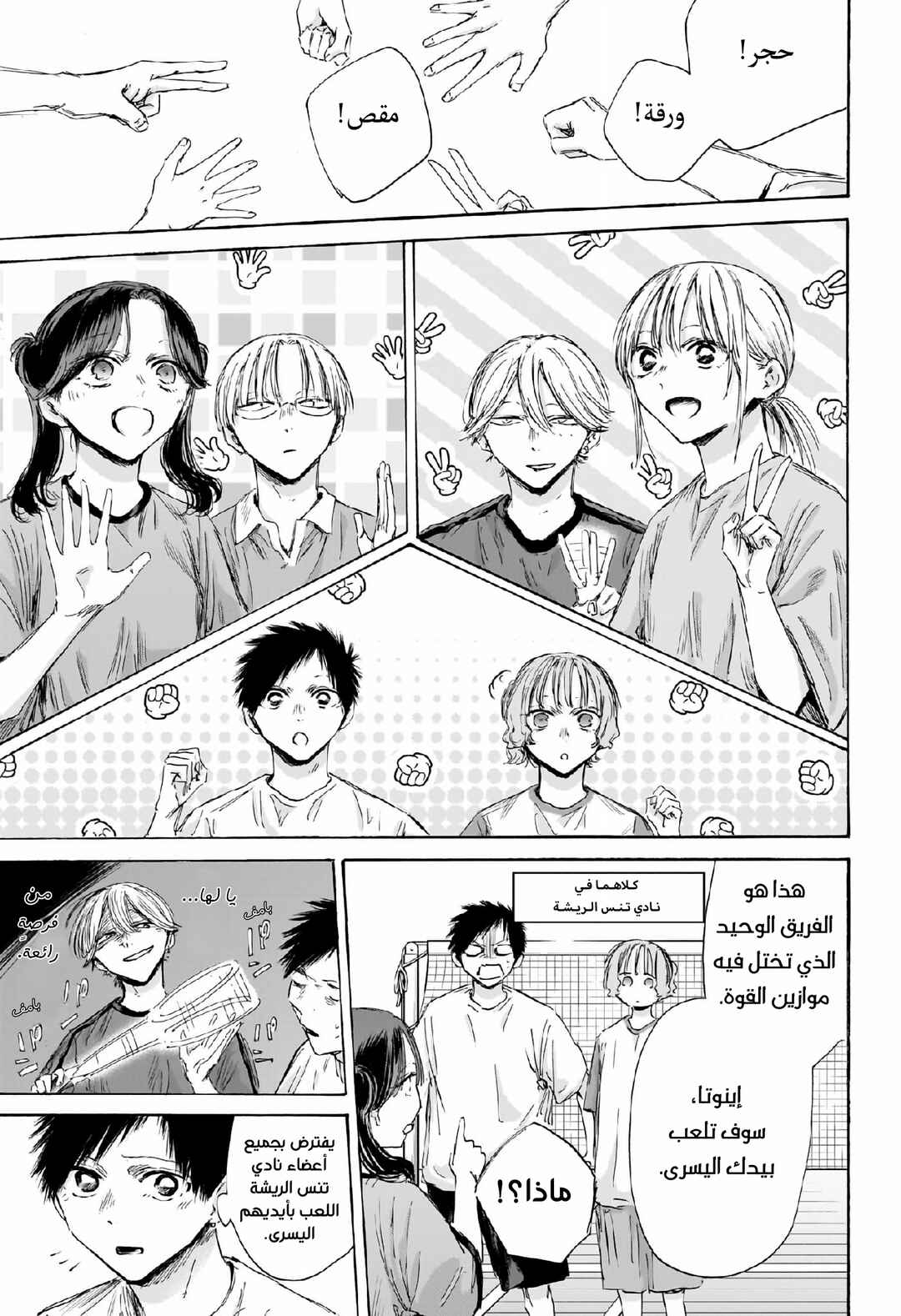 Ao no Hako Chapter 184 - Page 14