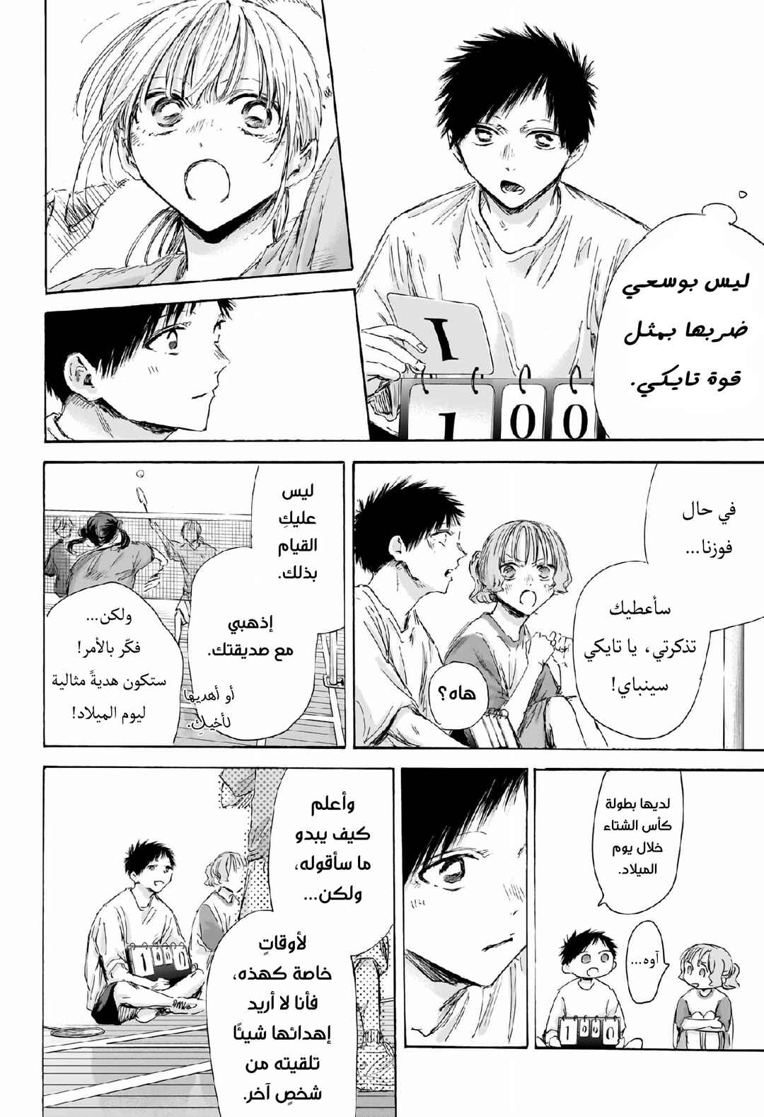 Ao no Hako Chapter 184 - Page 17