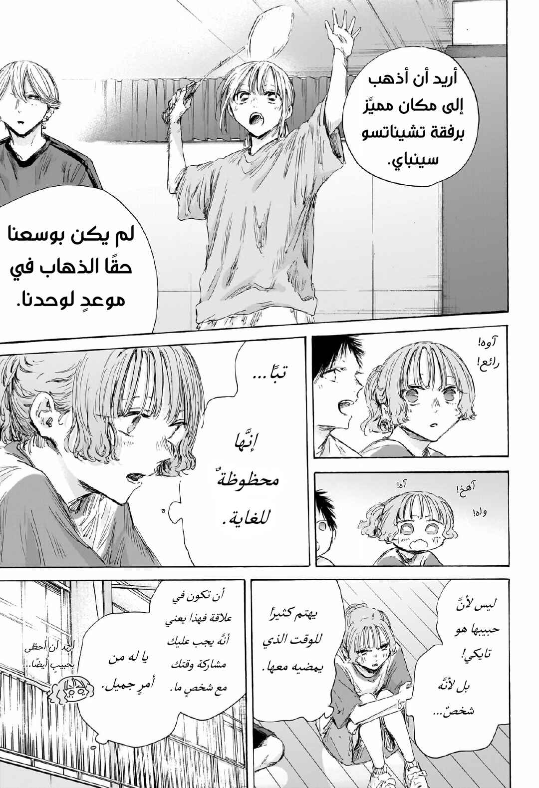 Ao no Hako Chapter 184 - Page 18