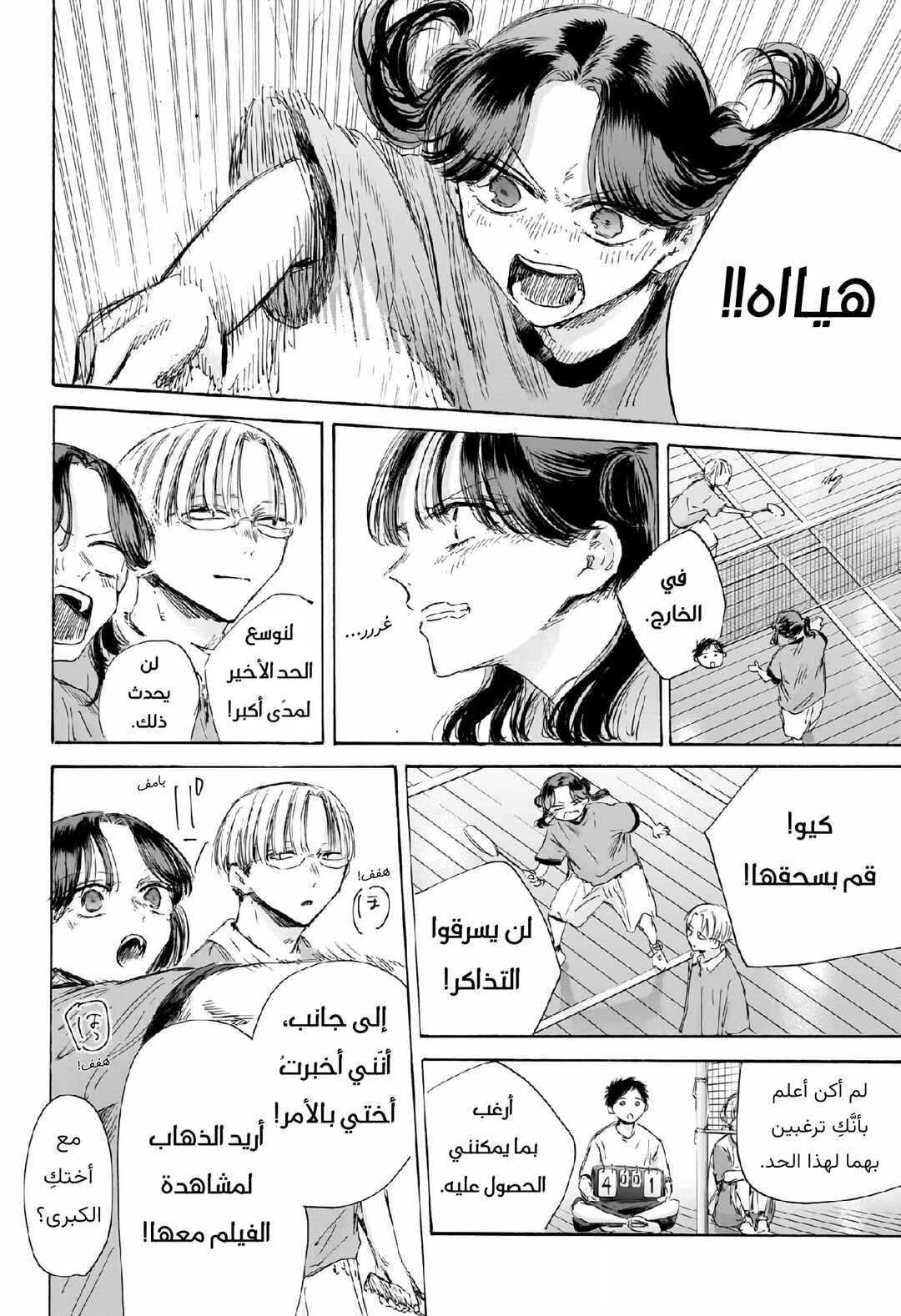 Ao no Hako Chapter 184 - Page 19