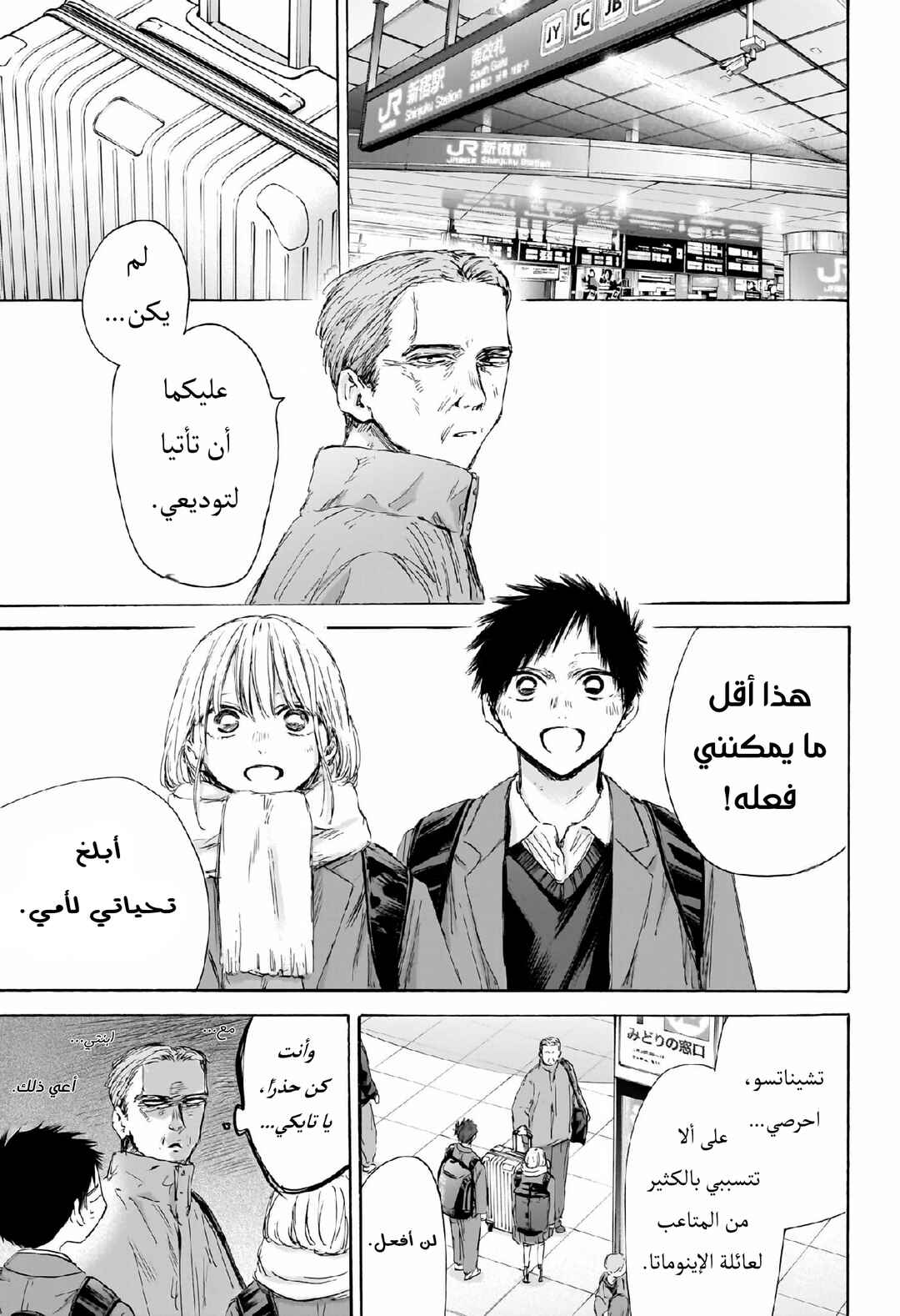 Ao no Hako Chapter 184 - Page 4