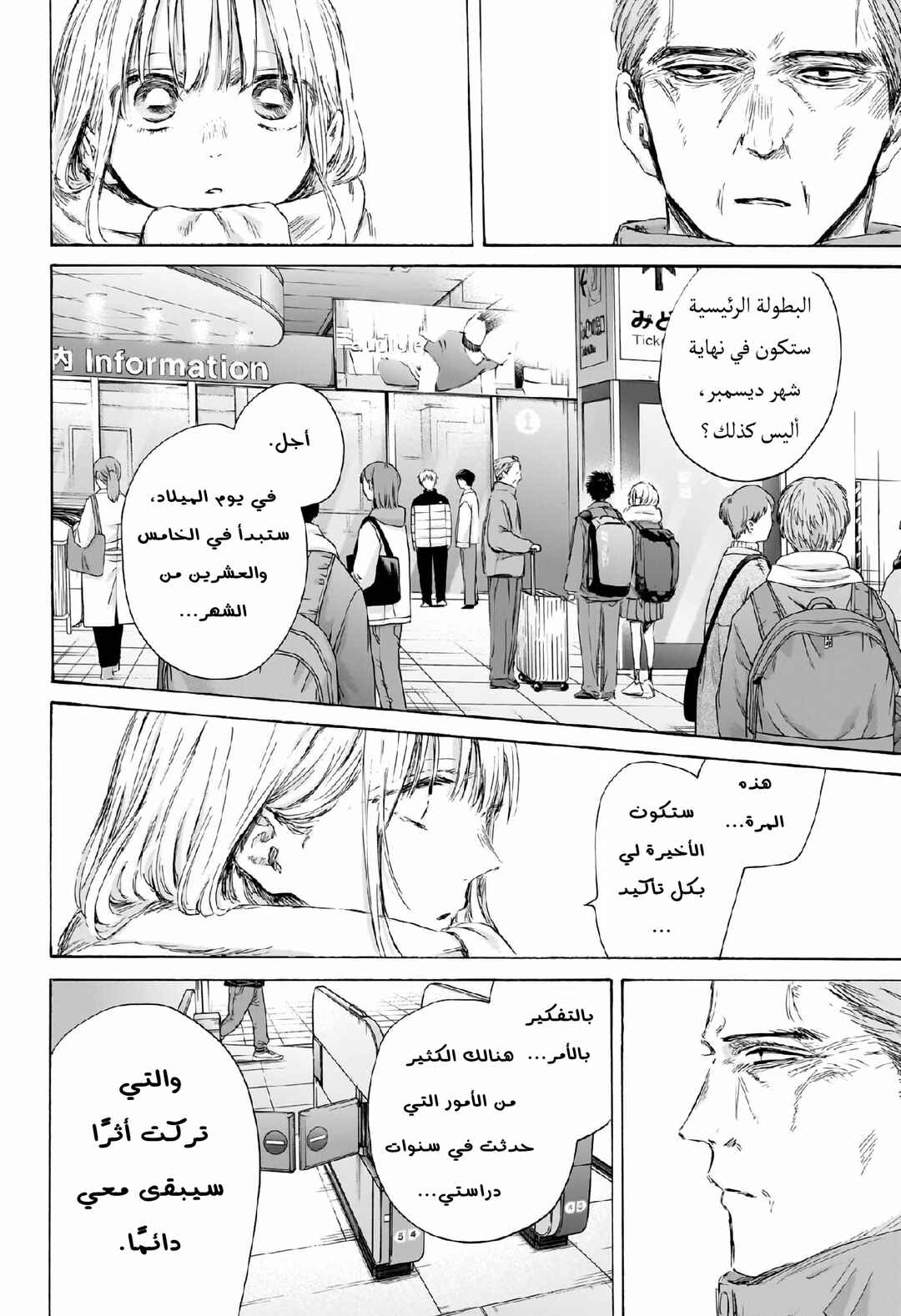 Ao no Hako Chapter 184 - Page 5