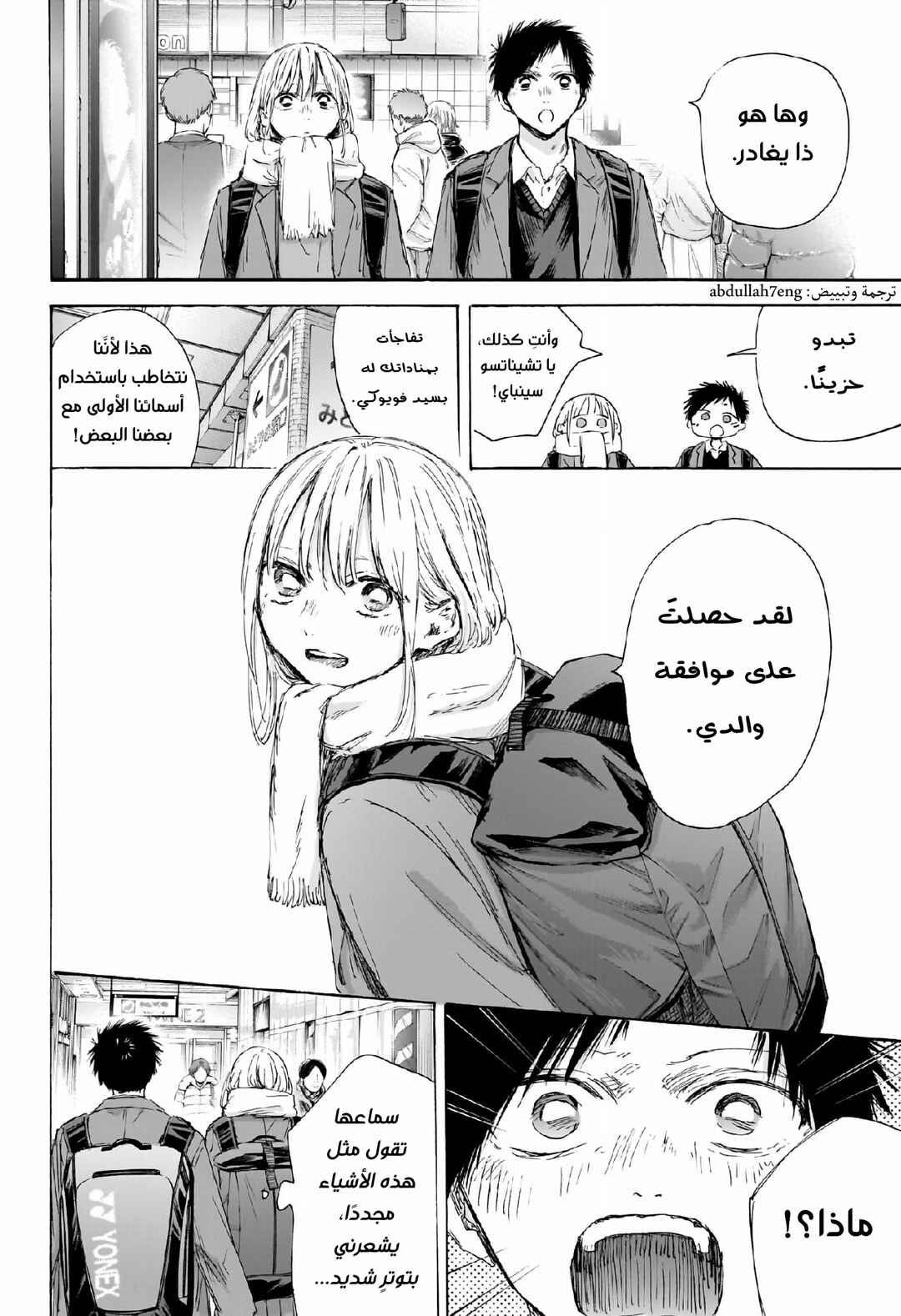 Ao no Hako Chapter 184 - Page 7