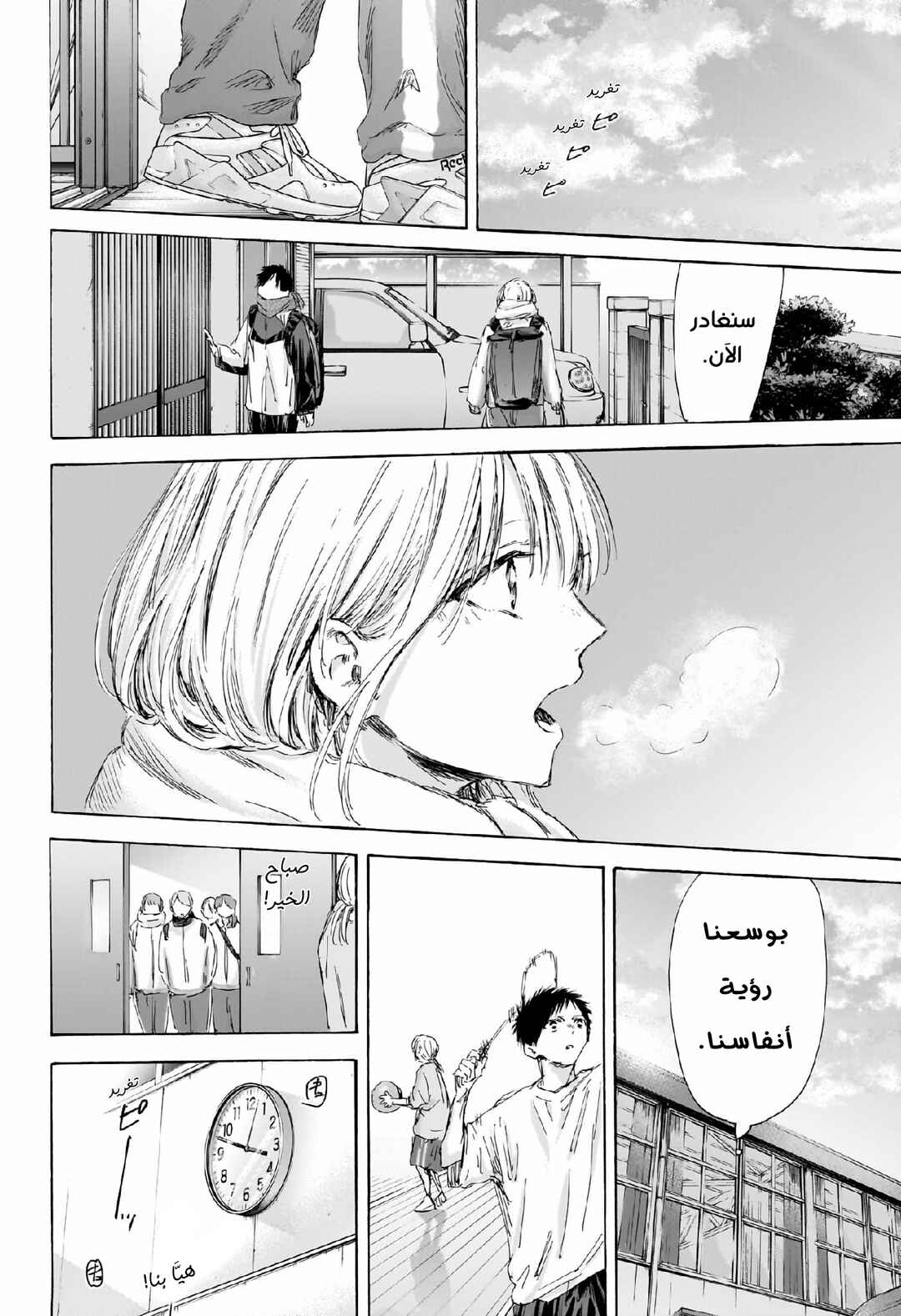 Ao no Hako Chapter 184 - Page 9