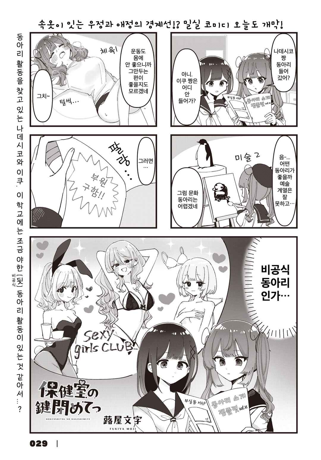 Hokenshitsu no Kagishimete Chapter 6 - Page 1