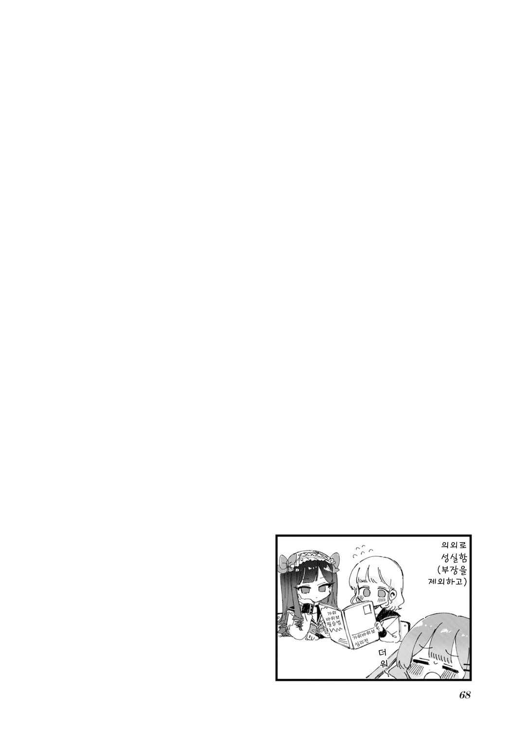 Hokenshitsu no Kagishimete Chapter 6 - Page 10