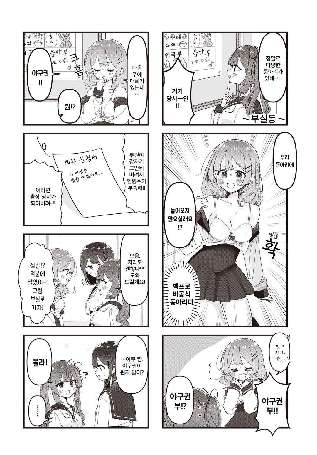 Hokenshitsu no Kagishimete Chapter 6 - Page 2