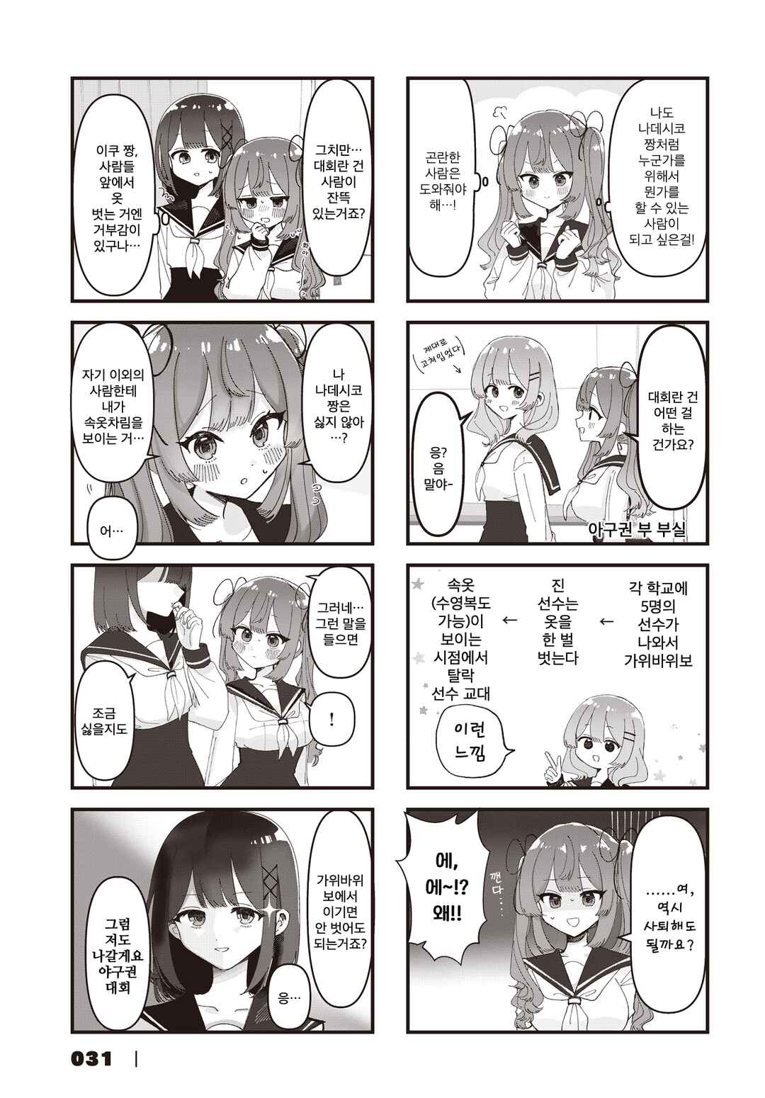 Hokenshitsu no Kagishimete Chapter 6 - Page 3