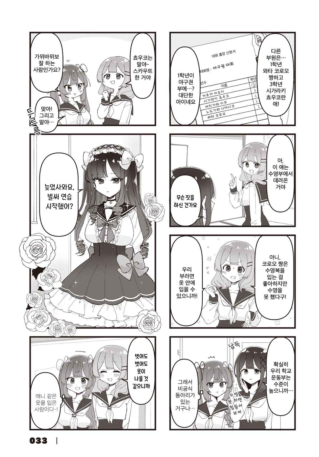 Hokenshitsu no Kagishimete Chapter 6 - Page 5