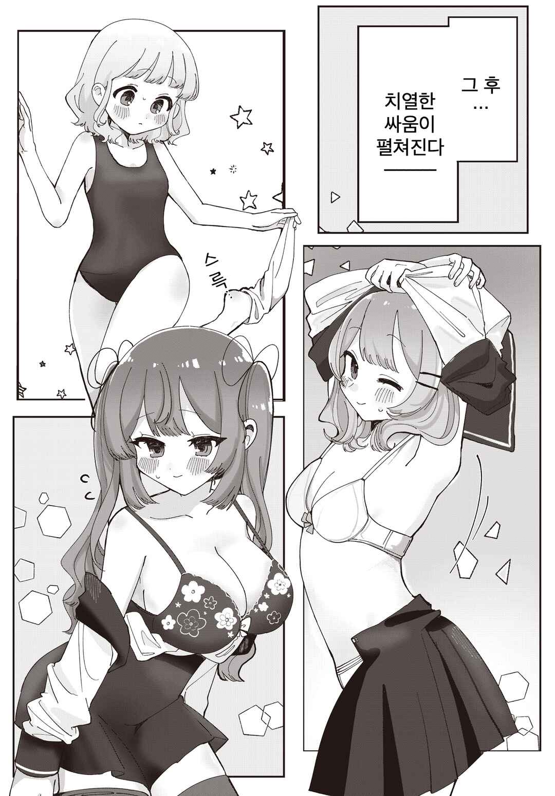 Hokenshitsu no Kagishimete Chapter 6 - Page 7