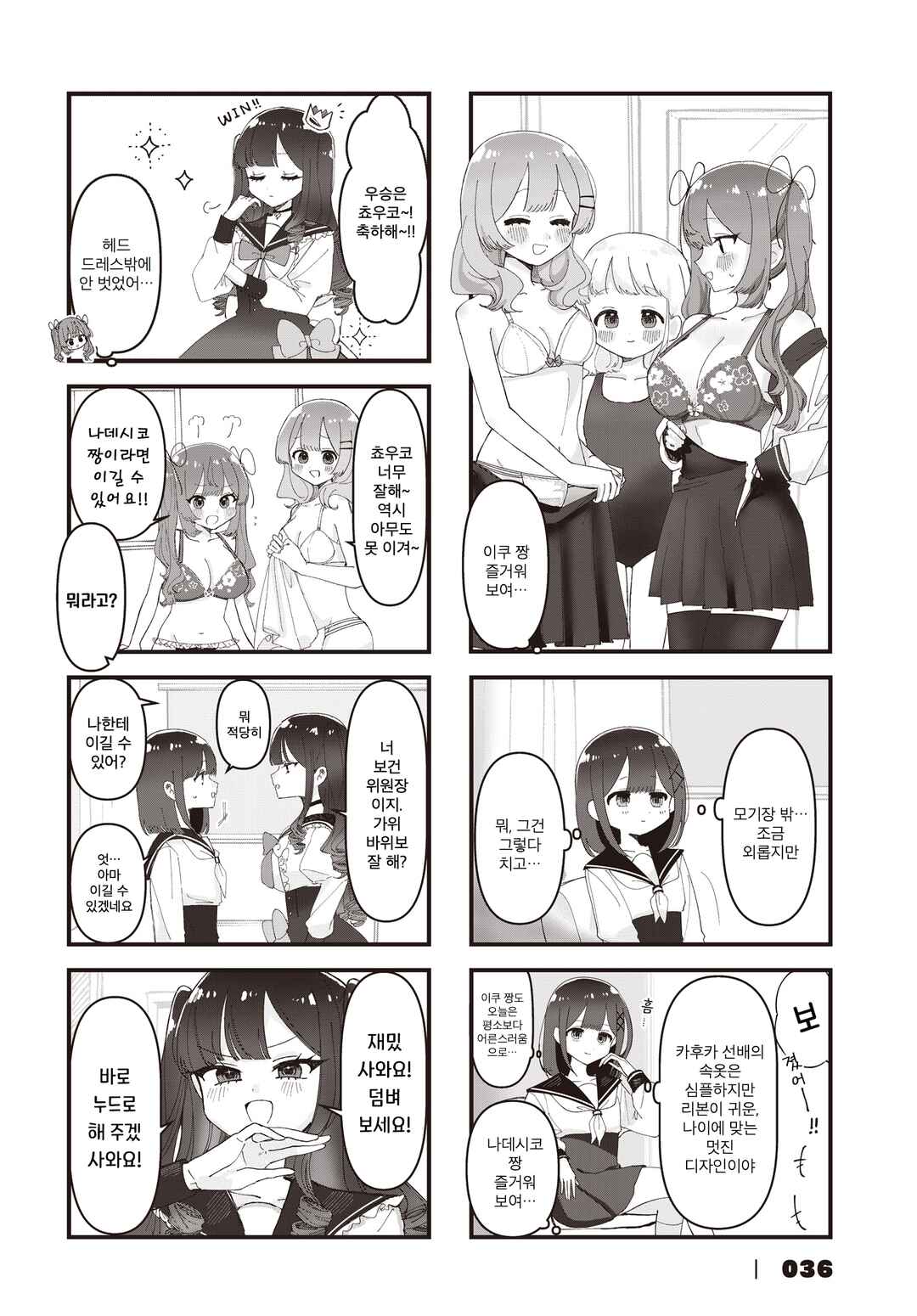 Hokenshitsu no Kagishimete Chapter 6 - Page 8