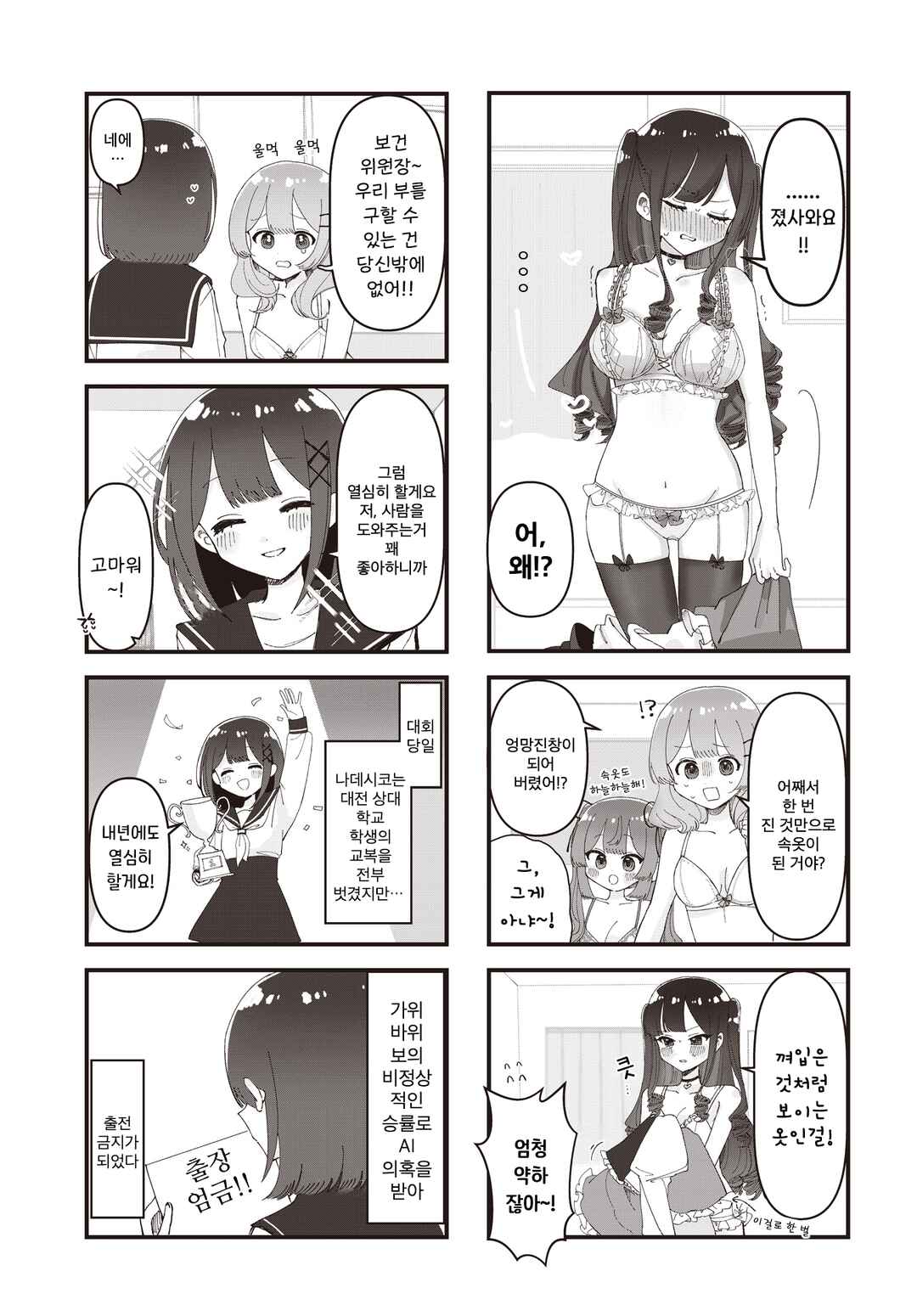 Hokenshitsu no Kagishimete Chapter 6 - Page 9