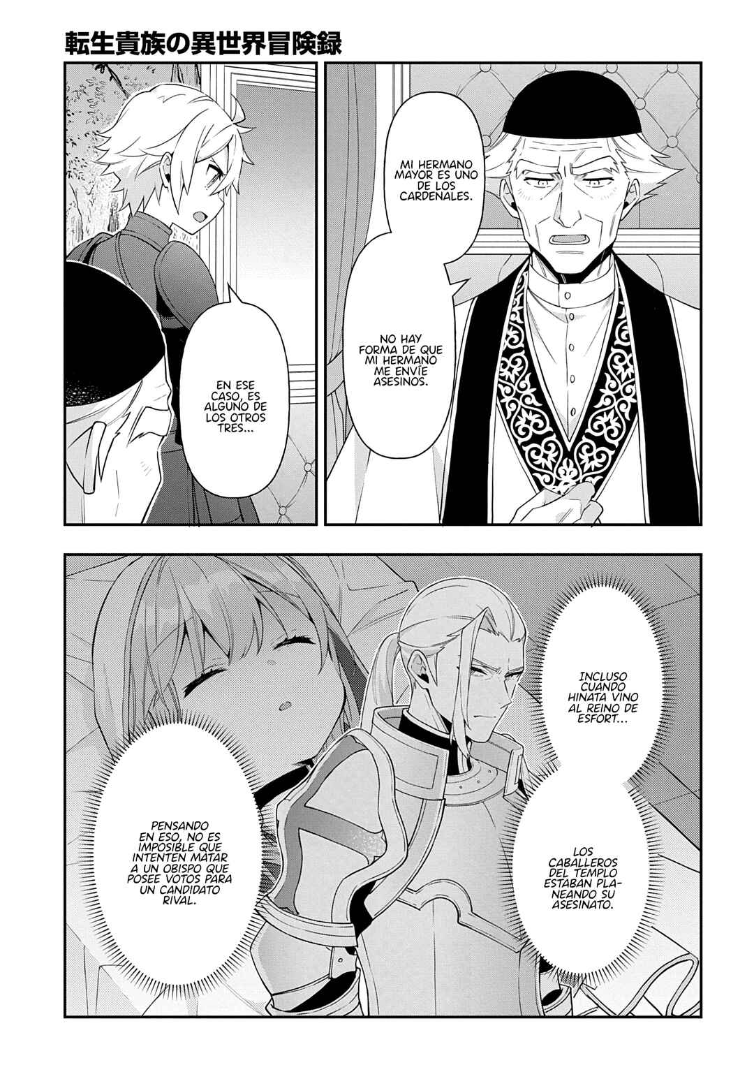 Tensei Kizoku no Isekai Boukenroku ~Jichou wo Shiranai Kamigami no Shito~ Chapter 79 - Page 17