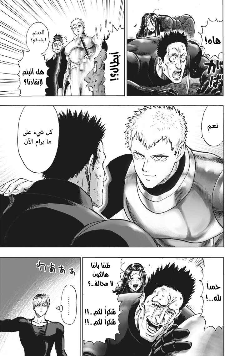 One Punch-Man Chapter 103 - Page 16
