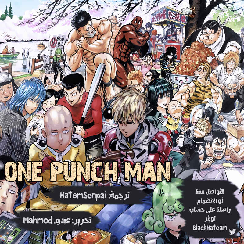 One Punch-Man Chapter 103 - Page 2