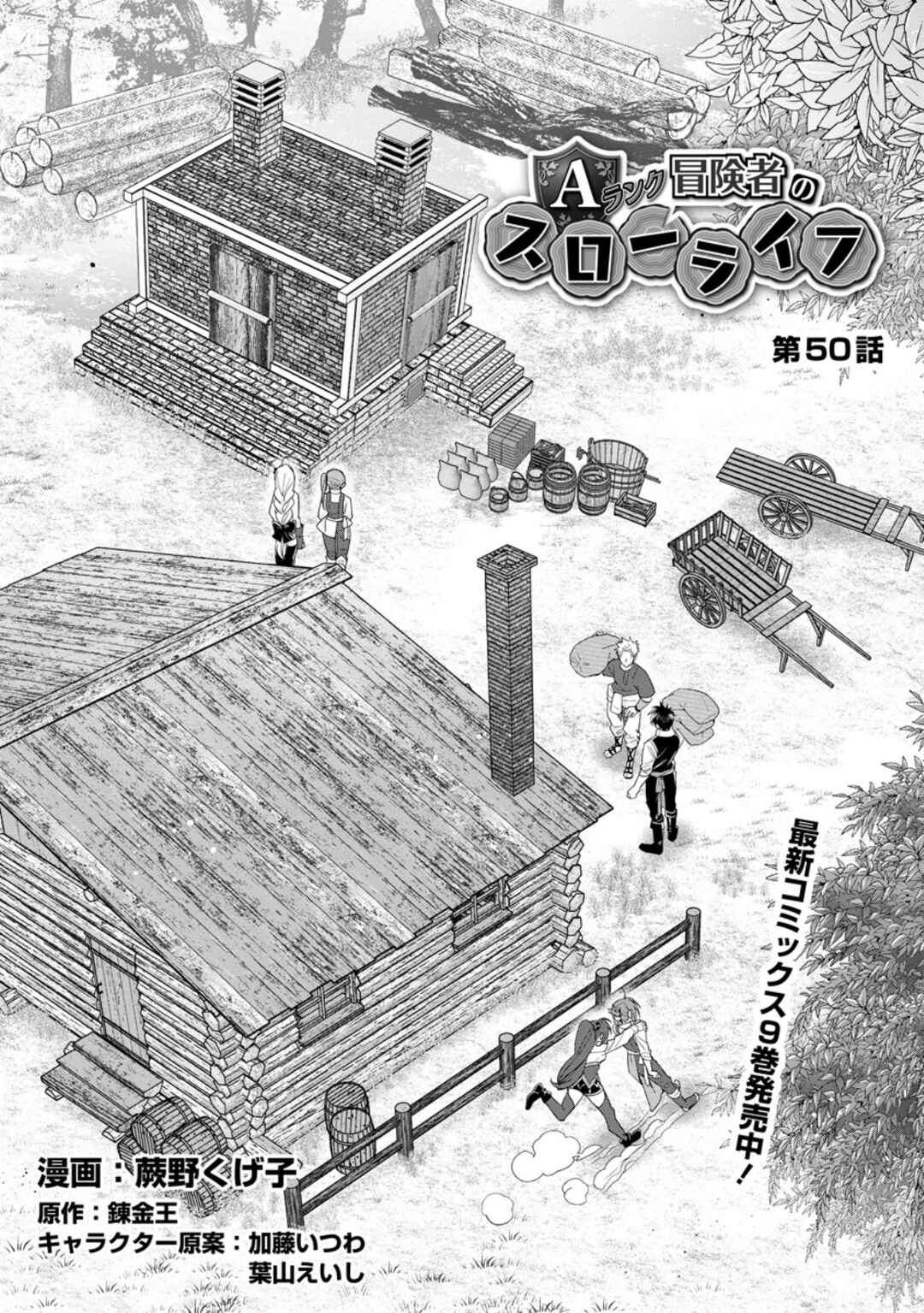 A-Rank Boukensha no Slow Life Chapter 50 - Page 4