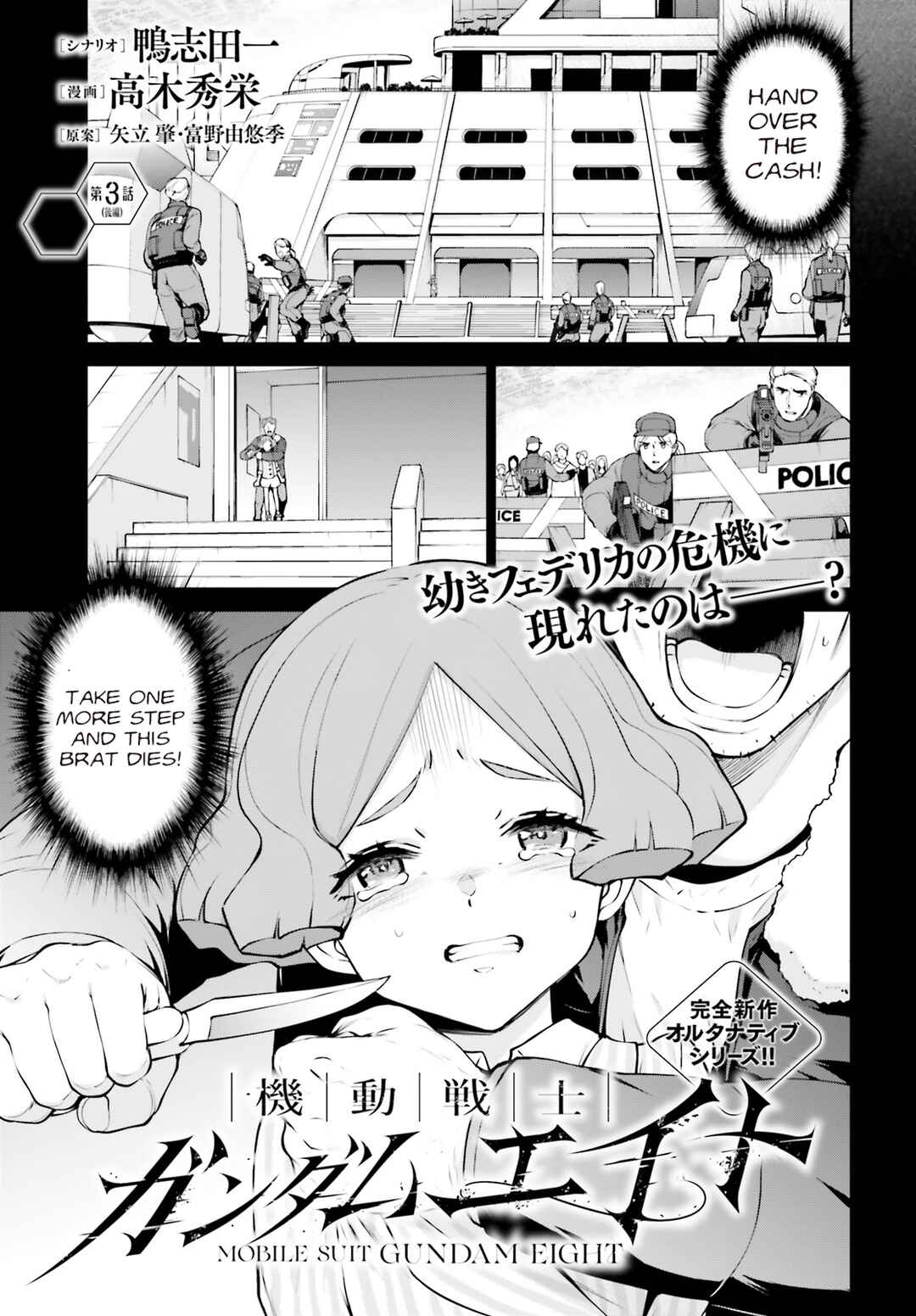Mobile Suit Gundam Eight Chapter 3.5 - Page 1