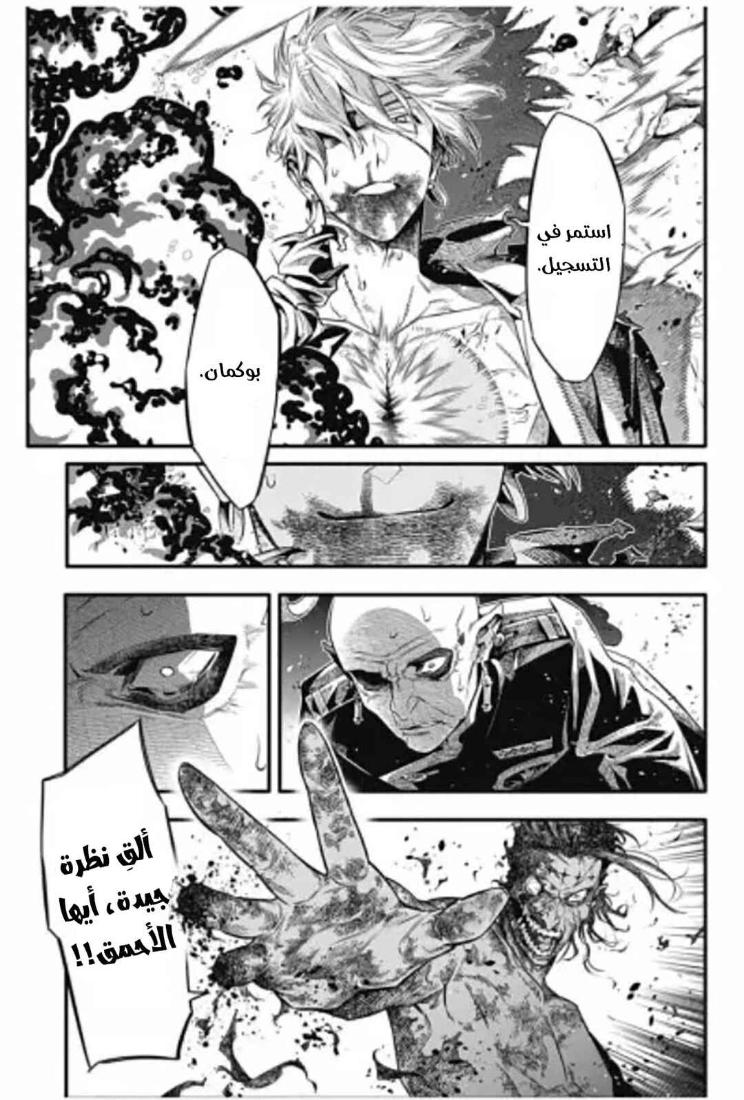 D.Gray-man Chapter 257 - Page 10