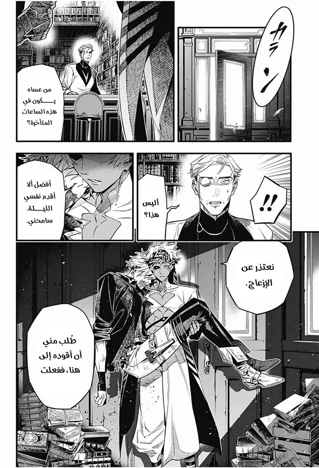 D.Gray-man Chapter 257 - Page 21