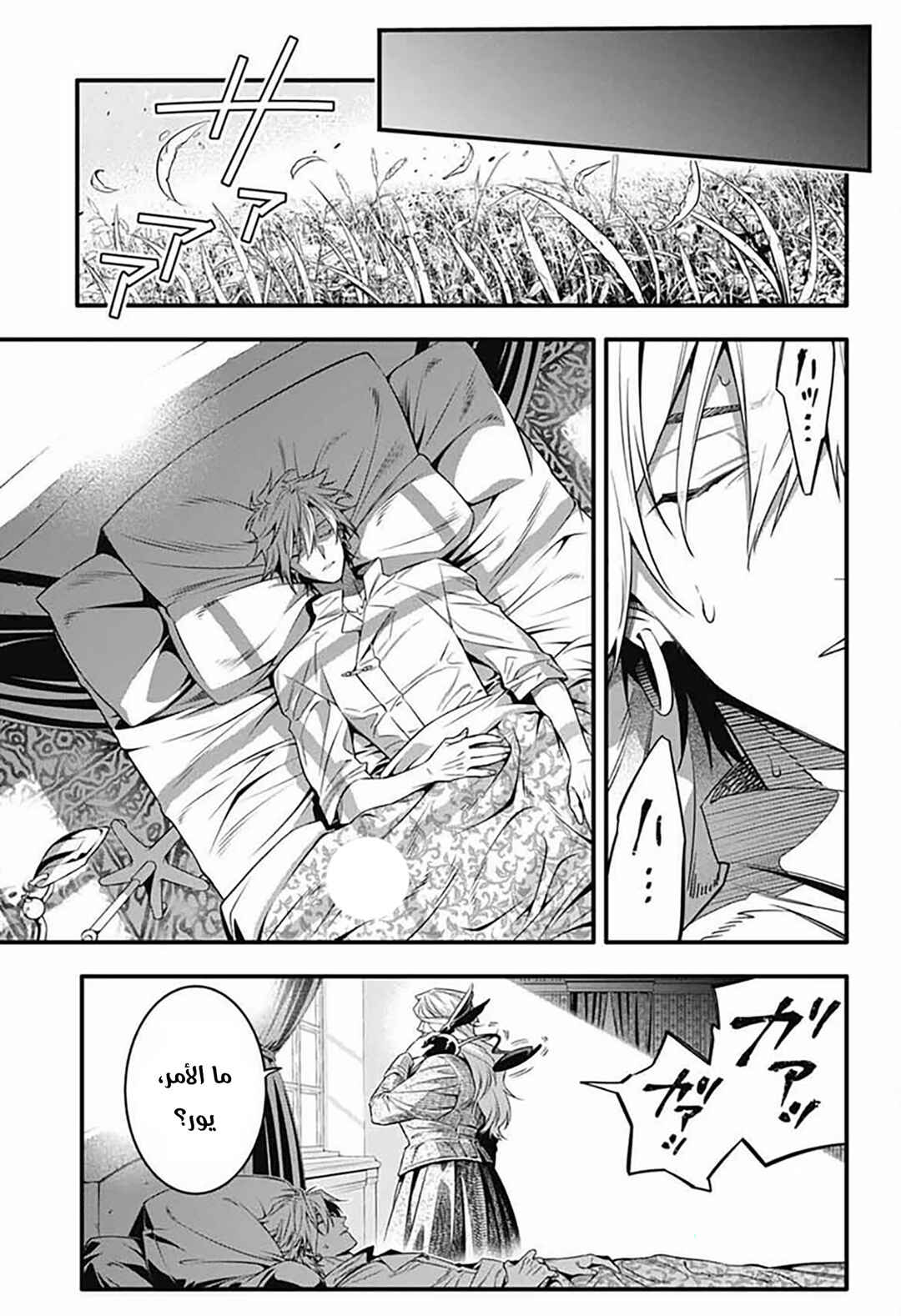 D.Gray-man Chapter 257 - Page 22