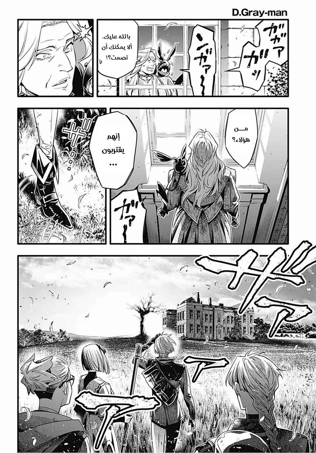 D.Gray-man Chapter 257 - Page 23