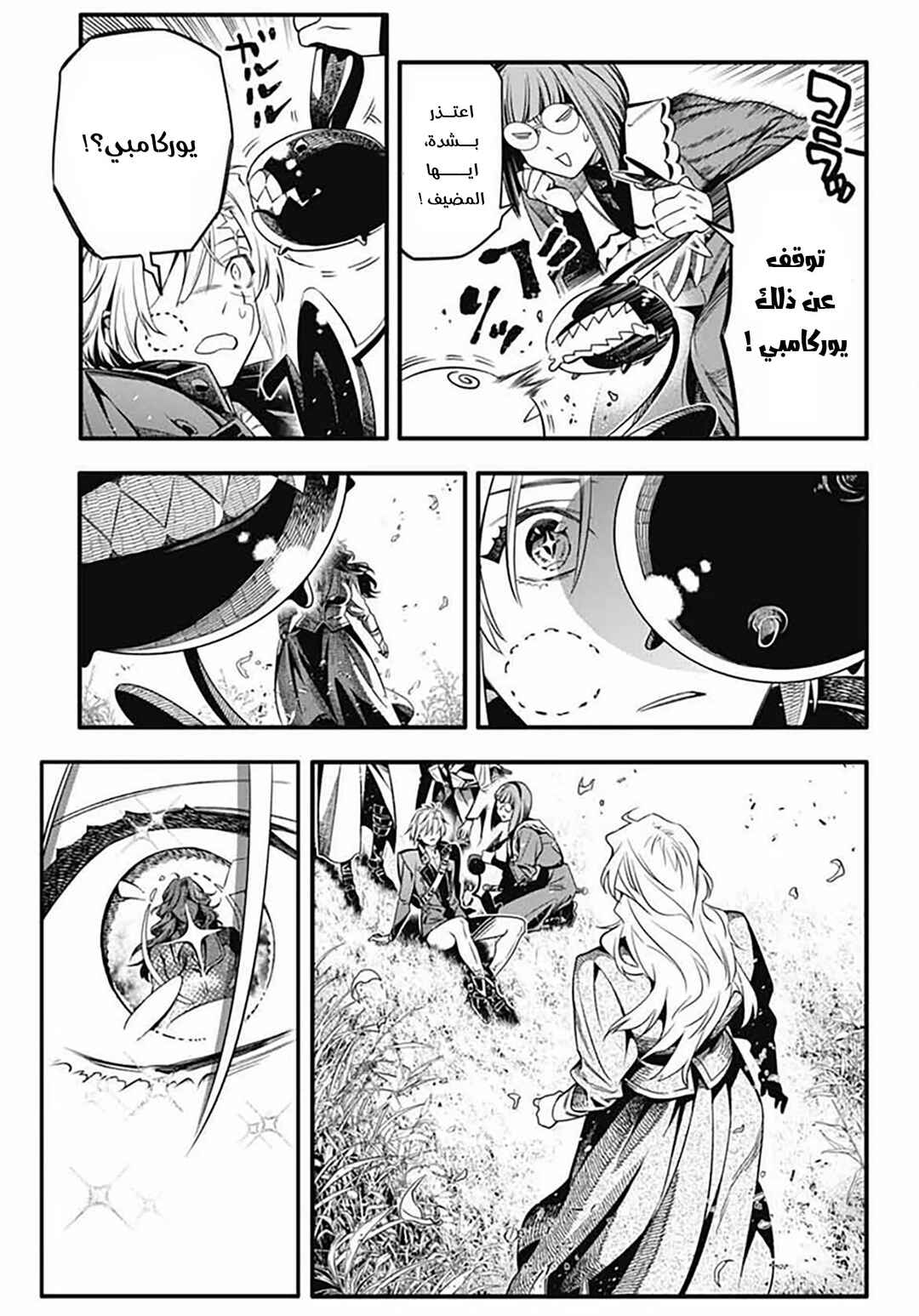 D.Gray-man Chapter 257 - Page 26