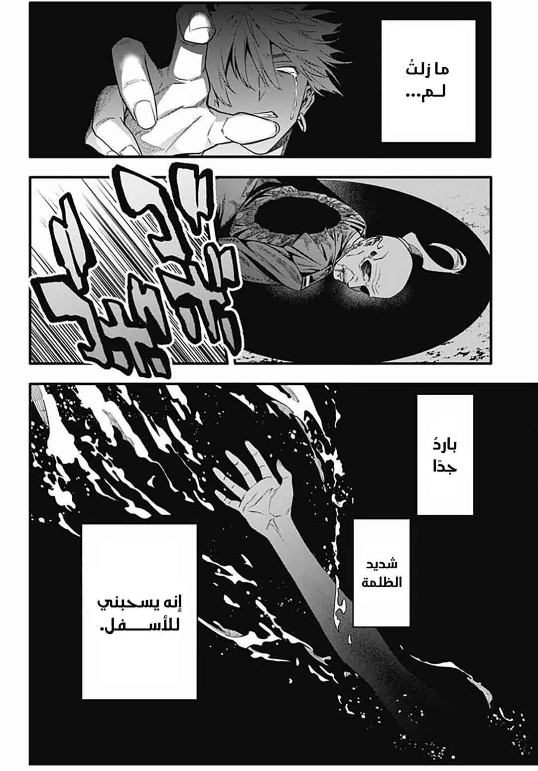 D.Gray-man Chapter 257 - Page 31
