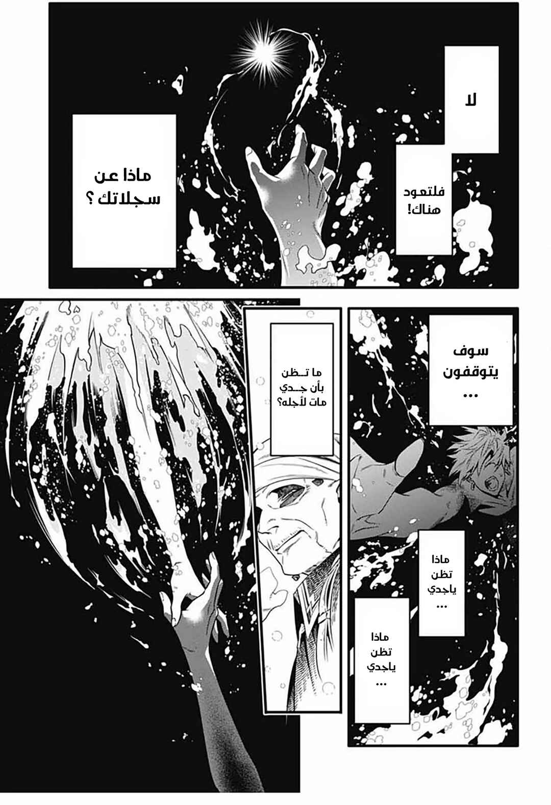 D.Gray-man Chapter 257 - Page 32