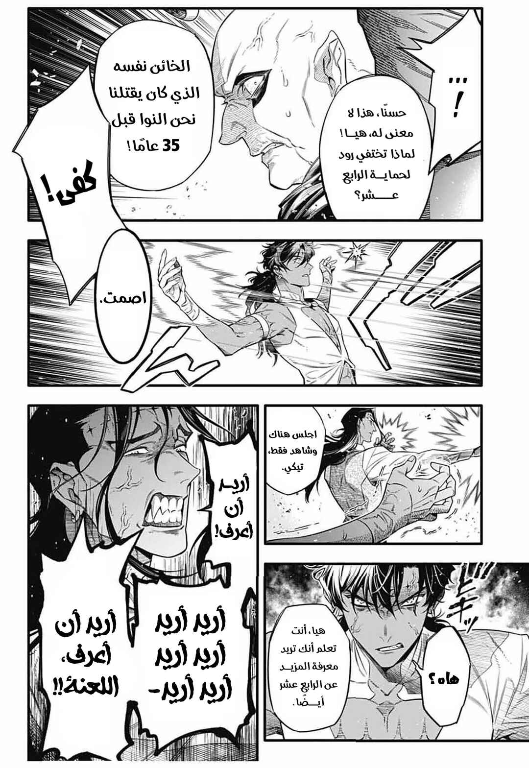 D.Gray-man Chapter 257 - Page 5