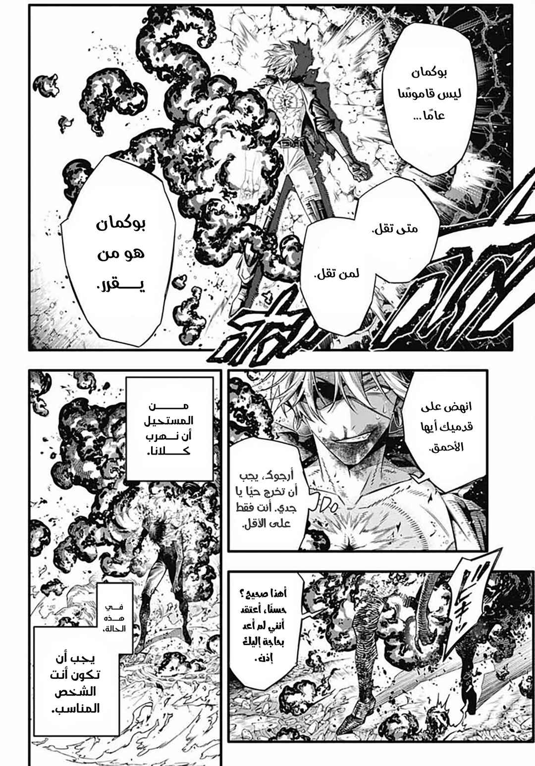 D.Gray-man Chapter 257 - Page 9