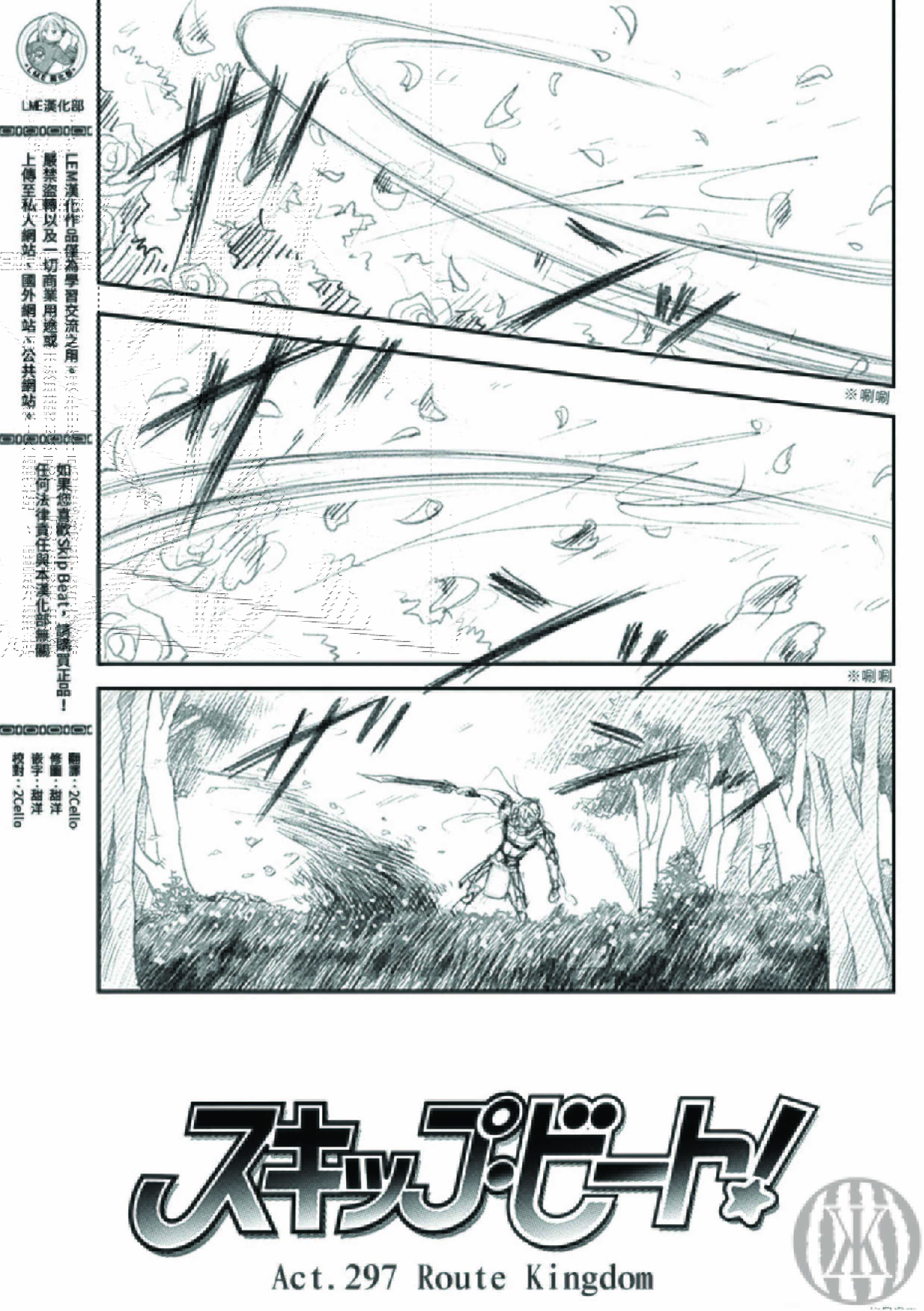 Skip Beat! Chapter 297 - Page 2