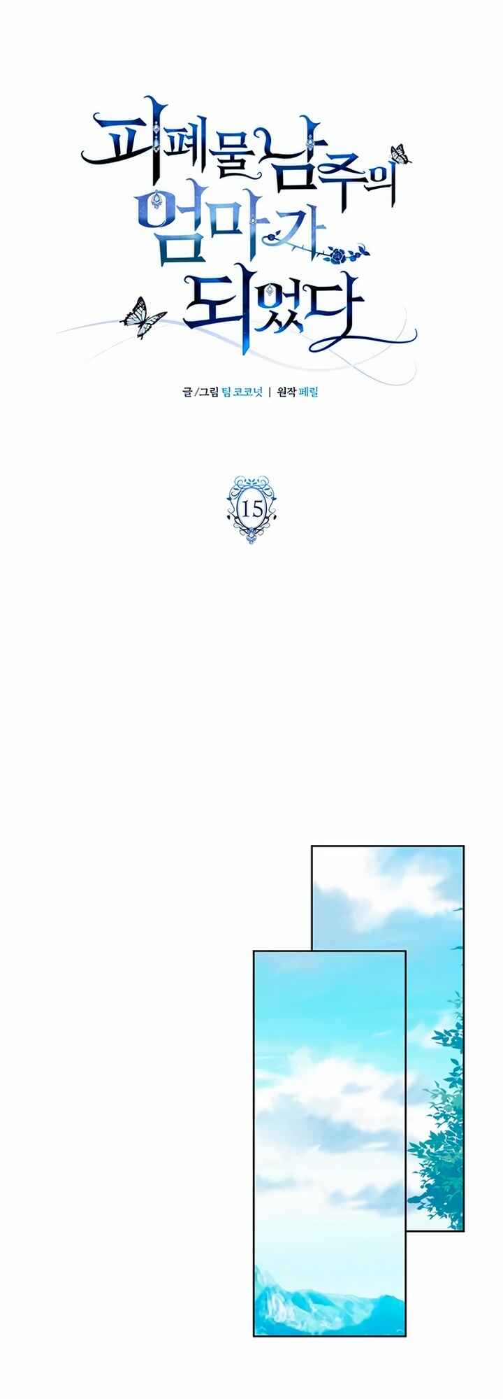 I Became the Mother of the Evil Male Lead Chapter 15 - Page 16